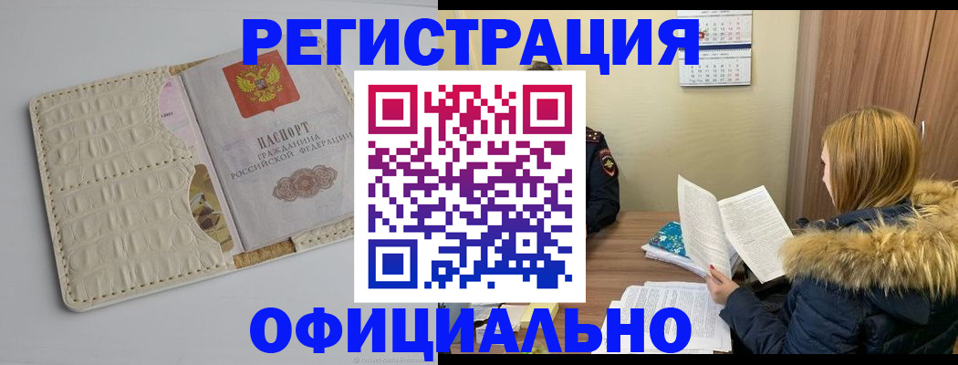прописка регистрация в Кыштыме
