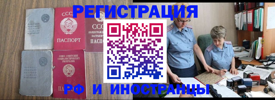 временная регистрация купить в Кыштыме